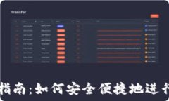  Tokenim交易指南：如何安全