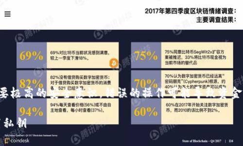 请注意：设置和管理私钥需要极高的安全意识，错误的操作可能导致资金损失。确保您了解相关风险。

如何在imToken中安全设置私钥