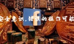 请注意：设置和管理私钥