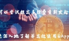      在imToken中使用DApp的完