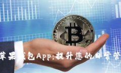im2.0苹果钱包App：提升您的