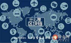 imToken 2.0多重签名功能详解