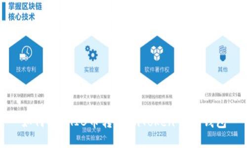 如何将SHIB币转入imToken 2.0钱包