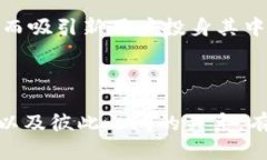 在区块链和加密货币的领