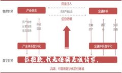 很抱歉，我无法满足该请