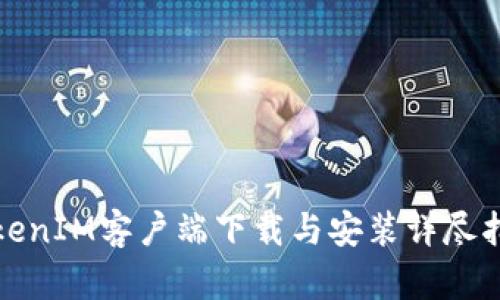 TokenIM客户端下载与安装详尽指南