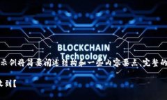 注意：由于内容的字数要