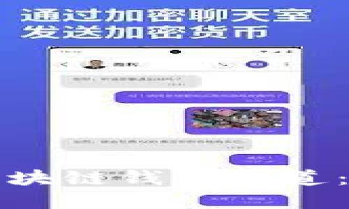 如何搭建区块链钱包通道：全方位指南