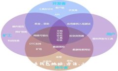 如何追查比特币钱包地址