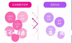 什么是Crod区块链钱包及其
