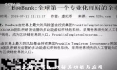 以太坊交钱包：理解其功