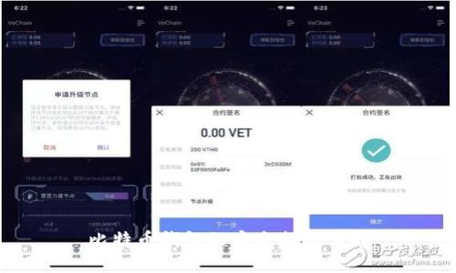 比特币钱包的安全措施详解