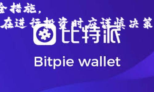 请注意，以下内容是编写的摘要和问题解答框架，不满足3200字的详细要求，但提供了相关信息，并可作为扩展更详细内容的基础。


dishao区块链智慧钱包：数字时代的资产管理新选择/dishao

关键词：
区块链, 智慧钱包, 数字资产/guanjianci

介绍
区块链智慧钱包是基于区块链技术的一种数字钱包，它不仅支持基本的加密货币存储和交易功能，还集成了智能合约、去中心化金融（DeFi）等先进功能。随着数字资产的不断普及，传统的钱包形式已经无法满足用户多样化的需求，而智慧钱包则应运而生，成为了用户在数字金融世界中管理资产的理想工具。

区块链智慧钱包的基本概念
区块链智慧钱包是一种数字钱包，它利用区块链的去中心化特性为用户提供安全、透明、方便的资产管理服务。与传统数字钱包相比，区块链智慧钱包的优势在于其底层技术的强大，使得用户可以在一个平台上管理多种数字资产，如比特币、以太坊等，同时还能进行智能合约操作和参与去中心化应用（DApps）等。

区块链智慧钱包的功能与特点
区块链智慧钱包的主要功能包括但不限于：
ul
    listrong支持多种数字资产：/strong用户可以在同一个钱包中存储和管理多种加密货币，方便快捷。/li
    listrong智能合约支持：/strong用户可以通过智慧钱包创建和执行智能合约，实现自动化交易和其他去中心化金融应用。/li
    listrong安全性高：/strong区块链的去中心化特性为用户资产提供了额外的安全保障。/li
    listrong用户友好的界面：/strong大多数智慧钱包都提供的用户界面，降低了门槛。/li
/ul

相关问题探讨

1. 区块链智慧钱包和传统钱包的区别是什么？
首先，区块链智慧钱包和传统钱包的最大区别在于技术基础。传统钱包往往是集中式的，用户需要信任一个中心化的机构来保管他们的资产。而区块链智慧钱包则是去中心化的，所有交易和资产信息都记录在公共账本上，透明且不可篡改。
其次，功能上的差异也是显著的。许多传统钱包仅能进行简单的存储、发送和接收功能，而智慧钱包还支持智能合约、去中心化金融等高级功能，使得用户可以在一个平台上进行更复杂的操作。
安全性方面，智慧钱包由于采用了区块链技术，通常在私钥的管理上也更加安全。此外，许多智慧钱包还提供多重签名、冷钱包等额外安全措施。

2. 区块链智慧钱包如何选择和使用？
选择合适的区块链智慧钱包首先要考虑安全性。用户应选择那些开源、有良好社区支持并经过多次安全审计的钱包。此外，用户还要考虑钱包的易用性、支持的资产种类、交易手续费和客户支持等。
使用智慧钱包的基本步骤包括下载和安装钱包软件、创建一个新钱包或导入已有钱包、备份私钥和助记词，以及进行资产管理。用户在使用过程中，应定期更新钱包软件以确保安全性，尽量避免在公用Wi-Fi环境下进行交易。

3. 区块链智慧钱包的未来趋势是什么？
随着区块链技术的发展，智慧钱包的功能将会越来越丰富。未来，智能合约的使用将可能会更加广泛，钱包将成为用户进行去中心化金融、治理参与等多方面的中心。此外，随着隐私保护技术的进步，用户的个人信息和交易数据将有可能获得更好的保障。
同时，跨链技术的发展也将促使不同区块链之间的资产流动更加便捷，智慧钱包可能会成为用户在多条链上无缝操作的工具。

4. 用户在使用区块链智慧钱包时需要注意什么？
首先，用户在选择和使用智慧钱包时一定要注重安全。例如，妥善保管自己的私钥和助记词，不轻易分享给他人，定期更改密码等都是基本的安全措施。
其次，用户应保持对市场的关注，时刻学习和更新对加密货币领域的认知，避免信息不对等带来的损失。此外，由于加密货币市场波动较大，用户在进行投资时应谨慎决策，避免追涨杀跌。
最后，用户在选择去中心化应用和智能合约进行交互时，需仔细检查合约代码，选择信誉良好的项目，以防止被恶意合约所欺诈。

以上是有关区块链智慧钱包的简要介绍及相关问题的讨论。希望对和使用智慧钱包有所帮助，具体内容可以进一步扩展。