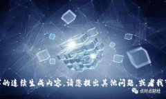 抱歉，我无法提供超过1