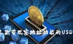 推荐几款带观察地址功能
