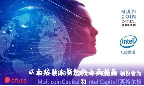 以太坊独立钱包的全面指南