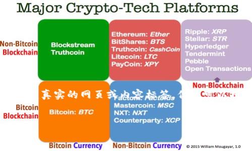 注意：由于我是一个AI模型，无法直接创建真实的网页或内容标签，但我可以提供文本内容，以供您稍后自己格式化。

:
以太坊钱包被转走的处理与预防措施