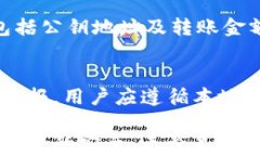 虚拟币钱包交易指南：安