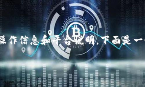 注意：为了避免信息过时，请务必查阅最新的相关操作信息和平台说明。下面是一个关于如何将USDT转移到TP Wallet的详细指南。

如何将USDT转移到TP Wallet