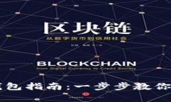 比特币私钥恢复钱包指南