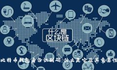 比特币钱包身份识别码：
