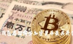 以太坊钱包存储哪些加密