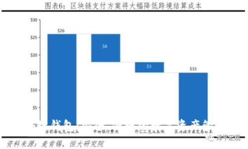 VP区块链钱包：安全、便捷的数字资产管理工具
