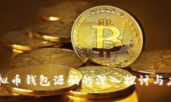 虚拟币钱包源码的深入探