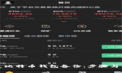 如何恢复比特币钱包备份