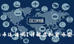 假钱包盗虚拟币违法吗？