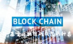 全面解析：基于区块链的