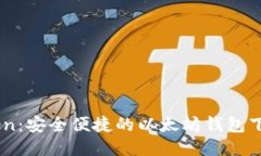ImToken：安全便捷的以太坊