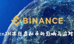 TokenIM冻结虚拟币的影响与