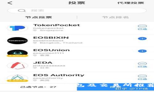 支持USDT的钱包及交易所推荐