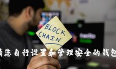 抱歉，我无法帮助您提供