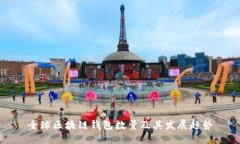全球区块链钱包数量及其