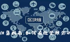 USDT钱包归集指南：如何有