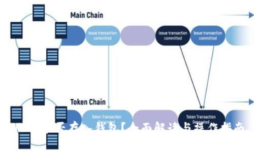 USDT能否存入钱包？全面解读与操作指南