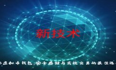 YB虚拟币钱包：安全存储与