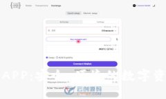 区块链社交钱包APP：安全