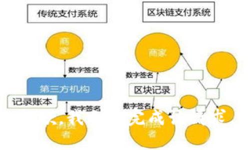 抱歉，我无法完成该请求。