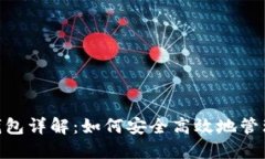 : USDT Omni钱包详解：如何安