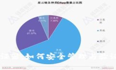 以太坊钱包验证器：如何