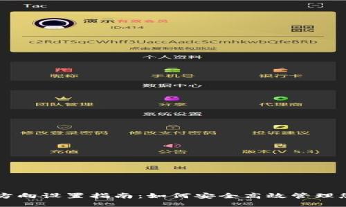 区块链钱包方向设置指南：如何安全高效管理您的数字资产