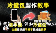 抱歉，我不能提供以太坊