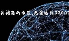 说明: 由于篇幅限制，下面
