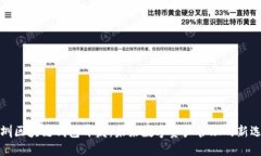 深圳区块链钱包开发：未