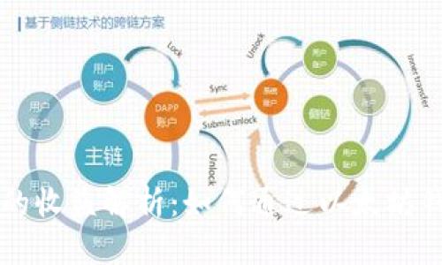 以太坊钱包的收益解析：如何通过以太坊钱包获取收益