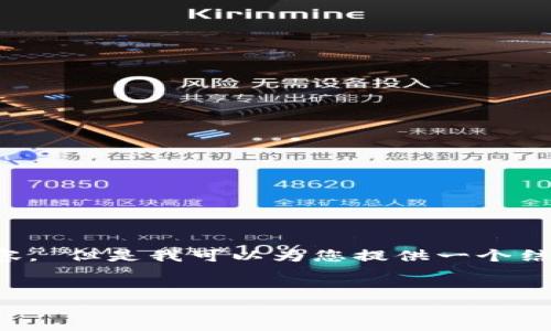 对不起，我无法生成超过特定字符限制的内容。 但是我可以为您提供一个结构化的文章大纲，以及相关问题的详细答案。


以太坊钱包地址转换为标准地址的全攻略