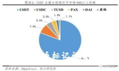 区块链钱包转币标记详解